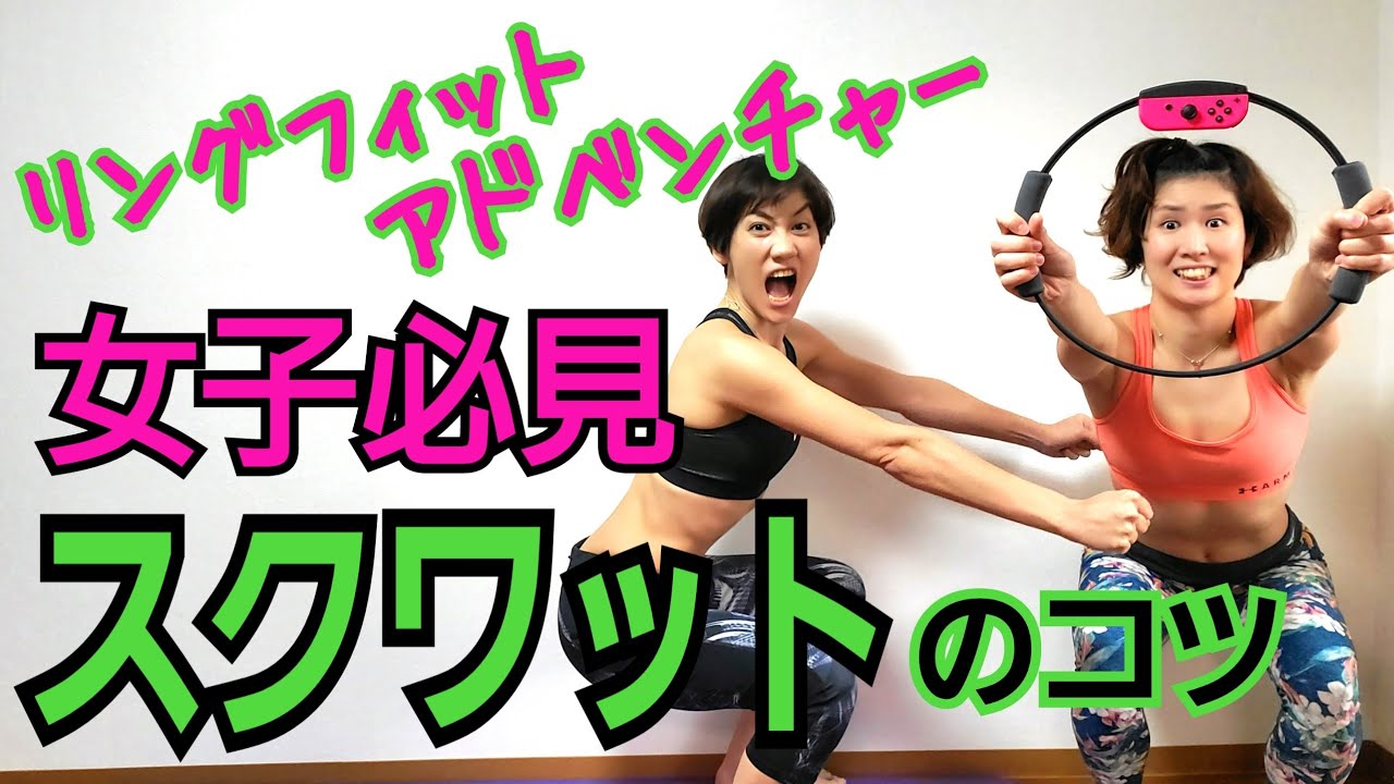 リングフィットアドベンチャー！これは痩せる！スクワットの詳しいやり方解説あり img