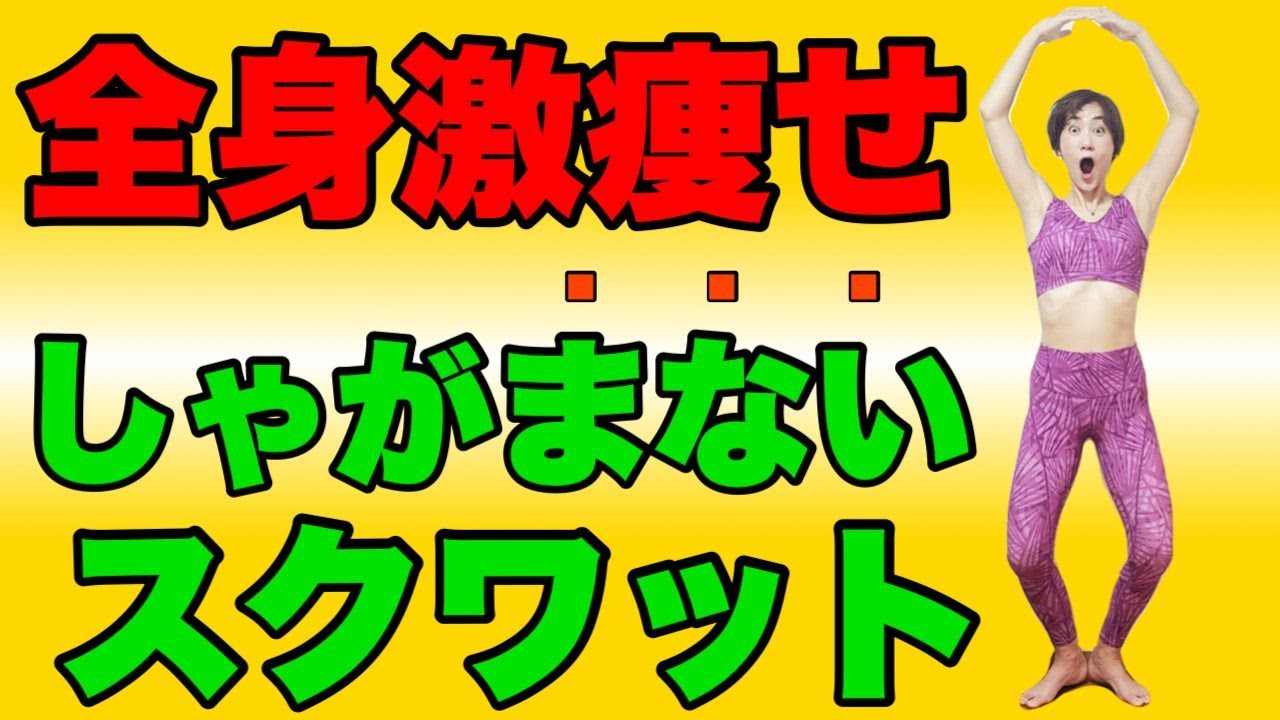 バレリーナのように引き締まるスクワット！たった５回でOK♪インナーマッスルで体を伸ばす img
