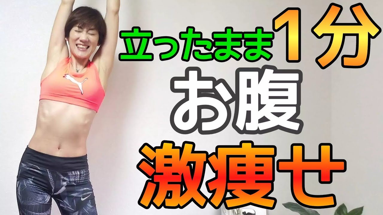 【腹筋伸ばし】おうちストレッチ！腰を回すだけでお腹が凹む🎵５０代６０代におススメ img