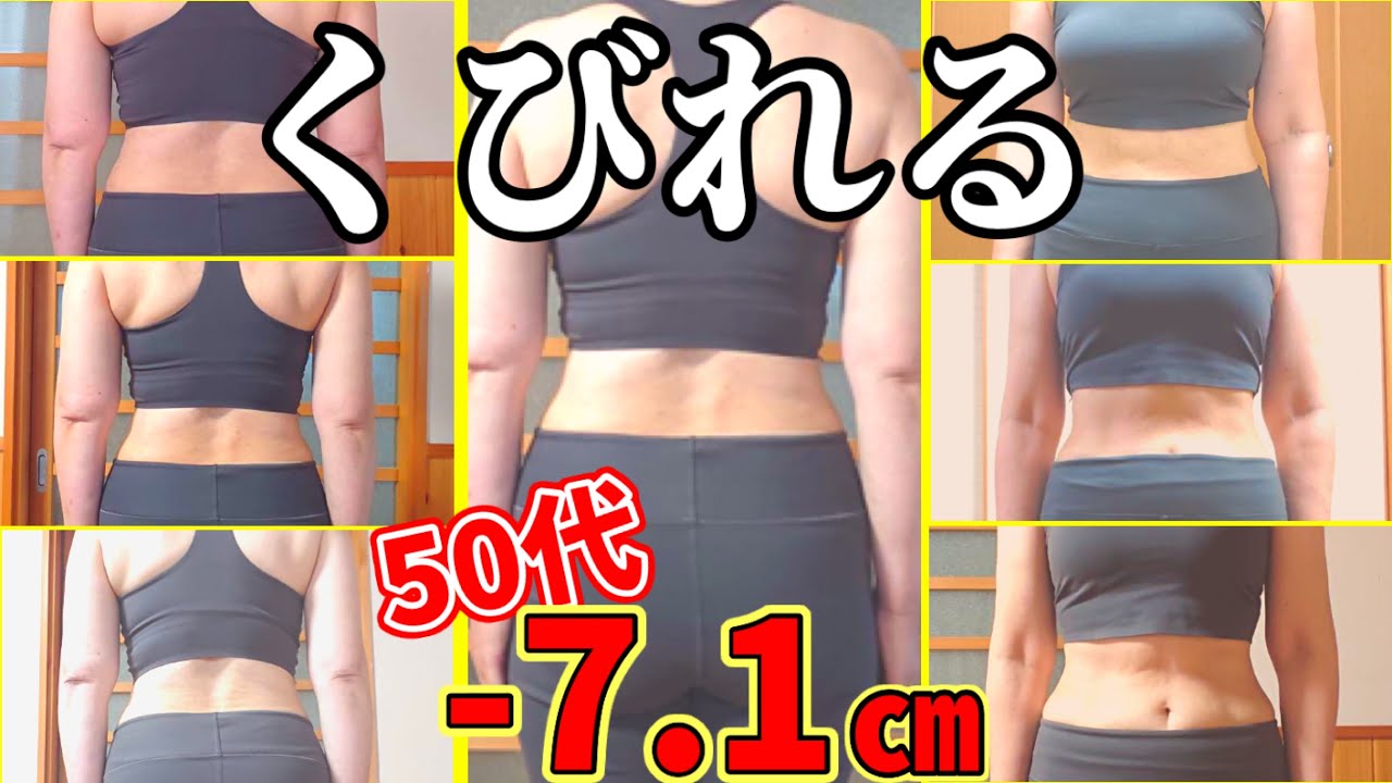【50代】ウエスト－７cm‼️肋骨締め呼吸&ストレッチでくびれる！ img