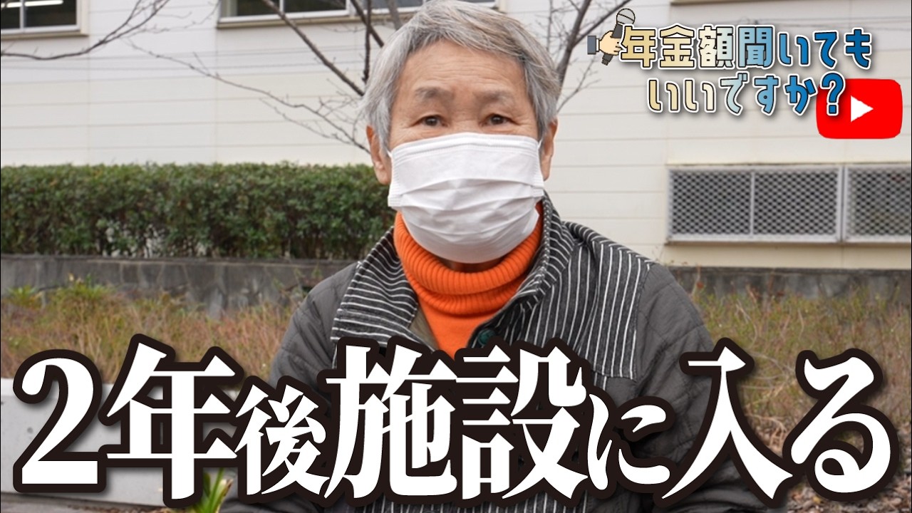 【年金額は？】娘に迷惑かけたくないから…78歳元看護師の年金インタビュー img