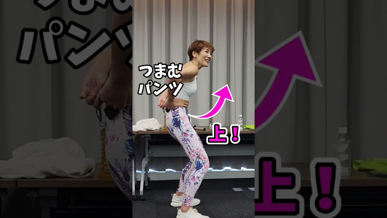 反り腰改善！腰肉はがし❗腰痛、うきわ肉消える！ #つまぷる #shorts img