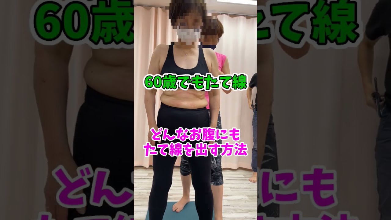 筋トレなしでお腹痩せしたい人は今すぐチャンネル登録⬇️お腹痩せ職人みっこ　#つまぷる 　#お腹やせ 　#shorts img