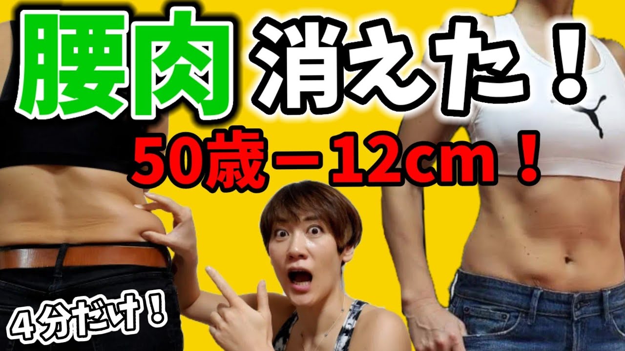 腰肉うきわ肉みるみる消える！４分ストレッチ🎵50代60代も２週間チャレンジ🌟 img