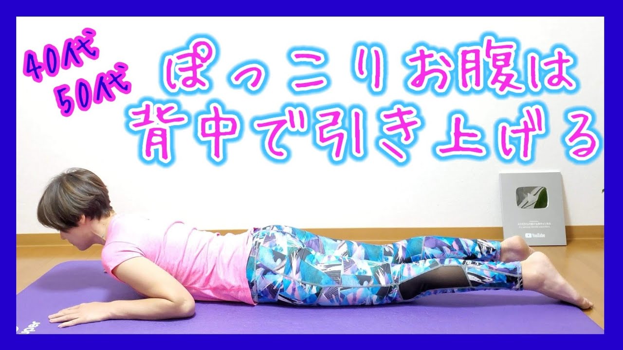 ぽっこりお腹は猫背を治せ！姿勢改善だけでウエスト－５センチ！ img