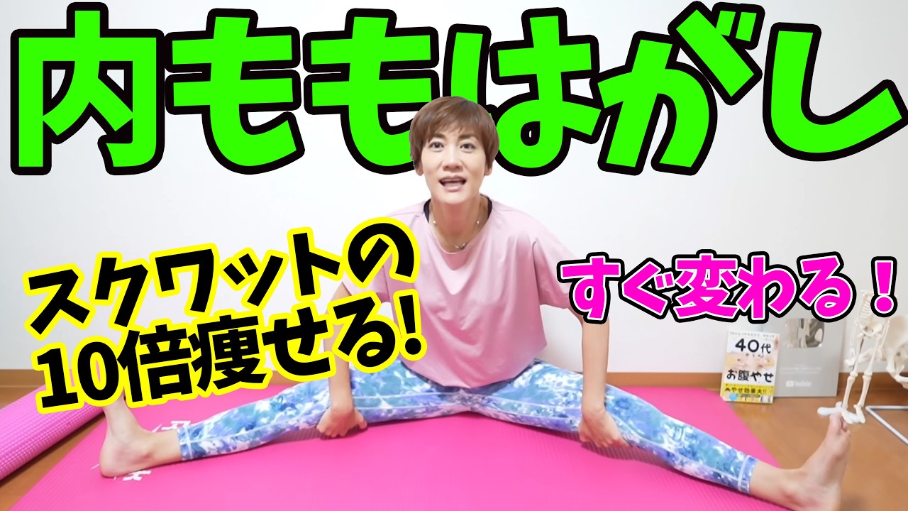 【今すぐ痩せる】内ももつまむだけで脚痩せ！スクワットの10倍効く！リンパドバドバ🎵脚やせマッサージ&ストレッチ img