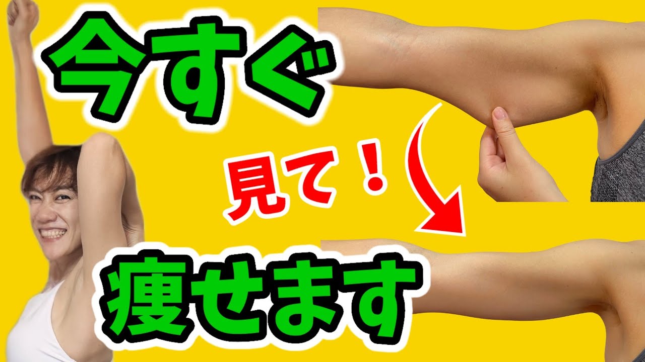 1回で【二の腕痩せ】マイナス2cm❗脂肪をちぎり捨てる！ img
