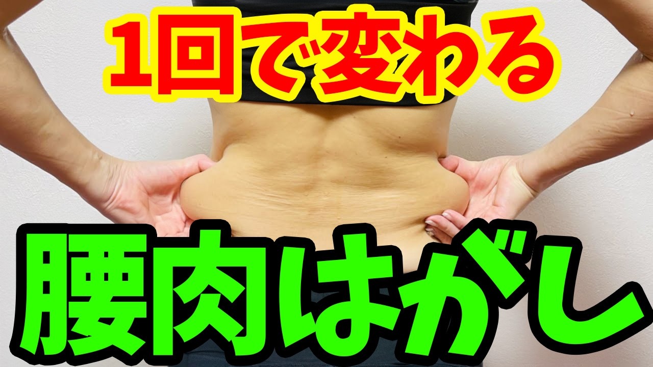 【1回で変わる】腰肉がみるみる消える❗️つまぷるでウエストくびれた🎵腰痛も治った❗️ img