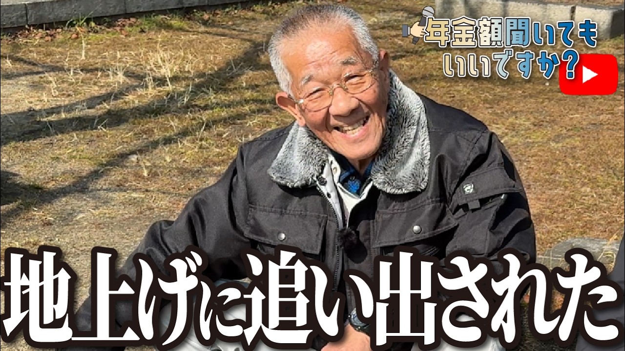 【年金額は？】長年住んでたのに…76歳男性に年金インタビュー img