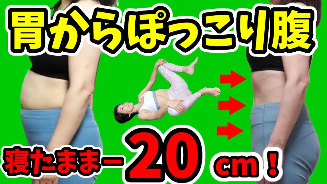 胃からぽっこりお腹1回で凹んだ‼️寝たままつまぷる超わかりやすい✨ img