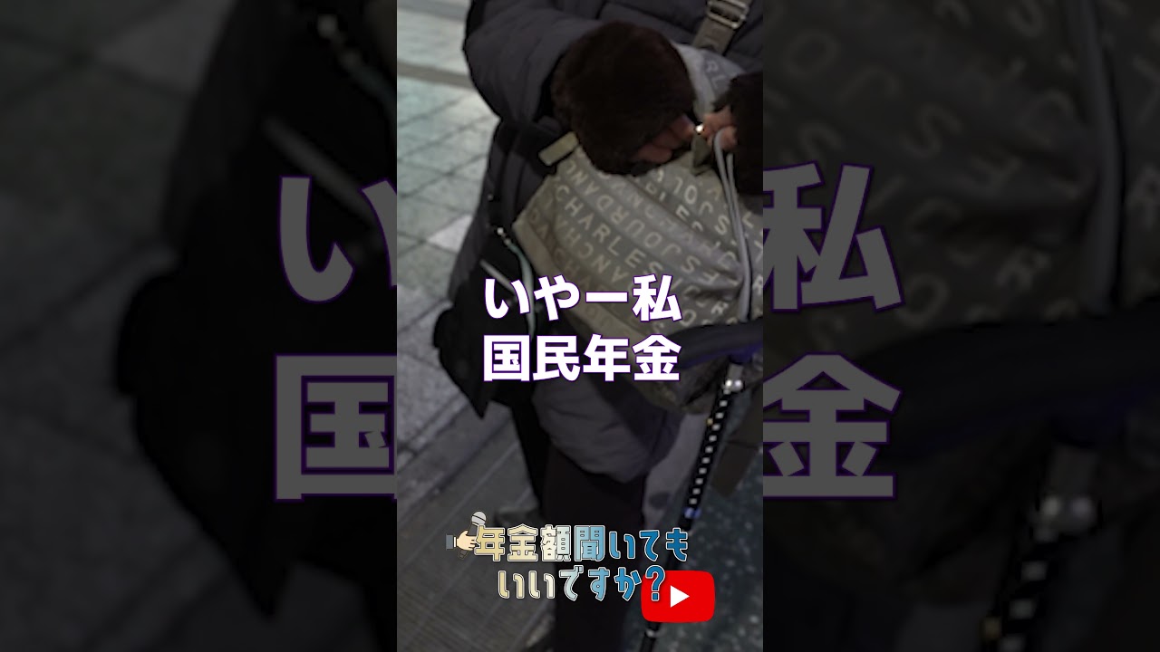 本編はこちら↑  #年金 #年金インタビュー #年金事務所 #シニア img